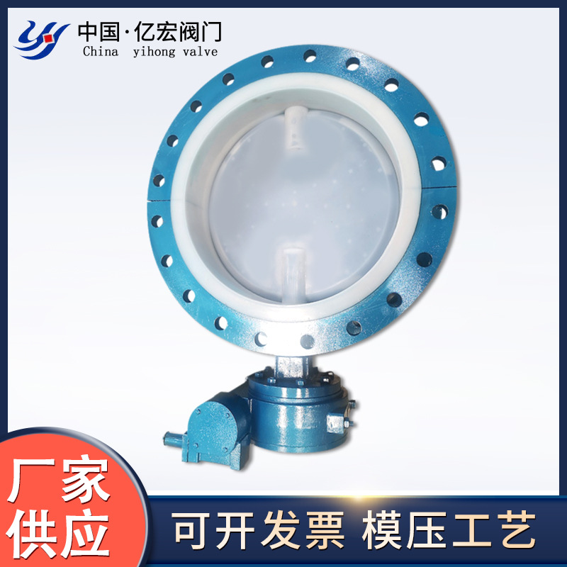 衬氟蝶阀D341F4衬氟蝶阀厂家供应衬氟蝶阀四氟防腐耐腐耐酸耐腐蚀