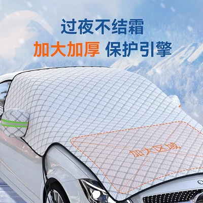 Car snow shield front shield snow cover sunshade snow shield sun shield cloth half cover car jacket windshield antifreeze cover
