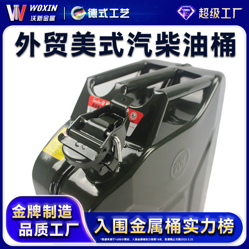 跨境jerrycan美式汽油桶军绿色欧美铁皮油桶立式汽油桶20L10L5升