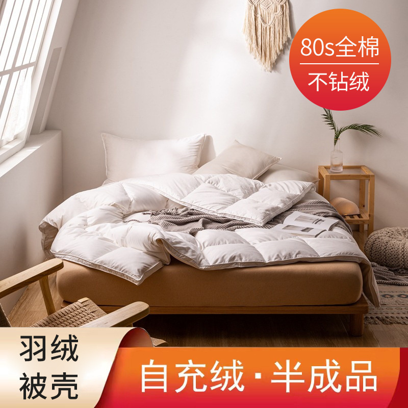 80s Japanese-style three-dimensional self-charging duvet quilt shell anti-Diamond velvet goose down quilt semi-finished product liner core fabric quilt cover