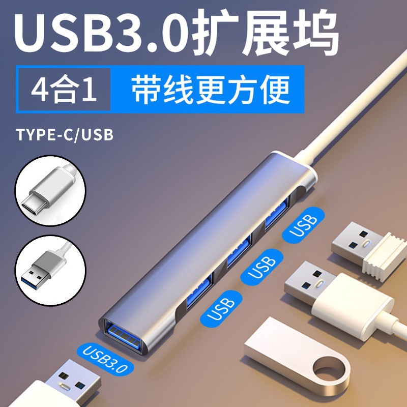 USB3.0拓展坞多口集线器HUB适用苹果手机平板电脑type-cOTG扩展坞