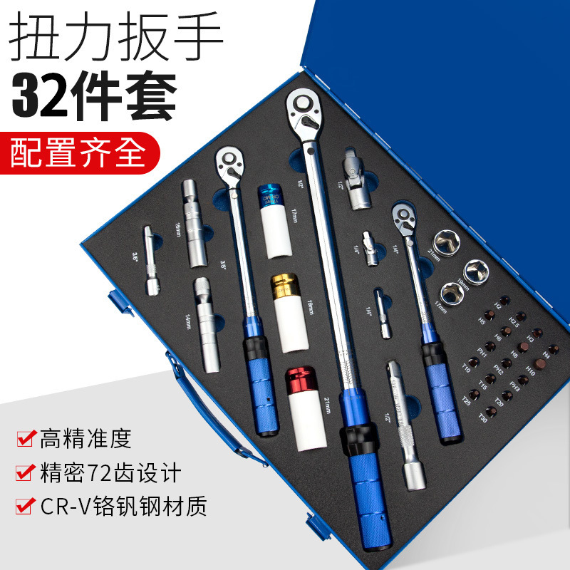 扭力扳手32件套 精密72齿轮设计 CR-V铬钒钢材料 耐用工具