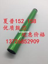 适用夏普AR158感光鼓AR150 151 152 153单鼓A208 158X鼓芯硒鼓