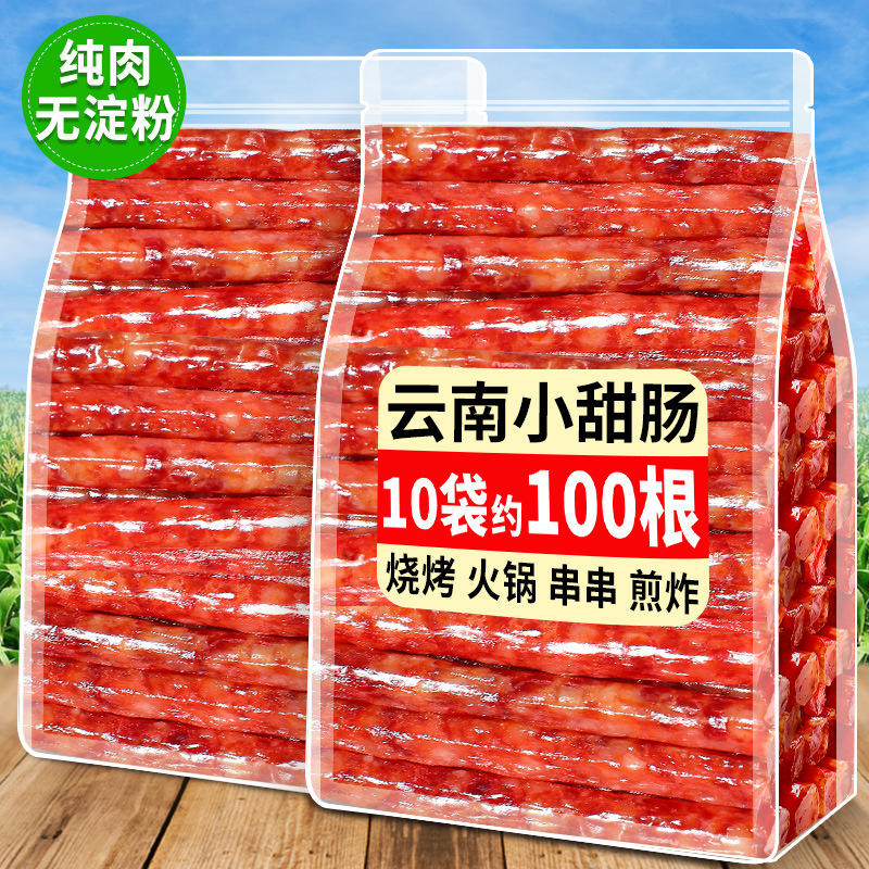 云南冰糖小甜肠蜂蜜玫瑰味迷你小香肠广味猪肉腊肠年货火锅串串