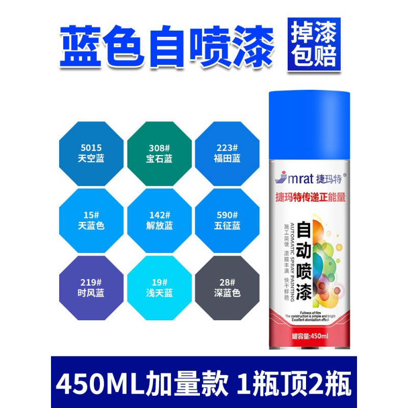 蓝色自动手摇自喷漆汽车浅蓝深蓝天蓝色解放时风蓝宝石蓝防锈油漆