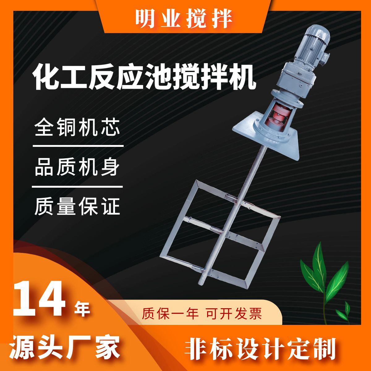 化工搅拌机304不锈钢齿轮加药水处理循环铜芯框锚搅拌器混合