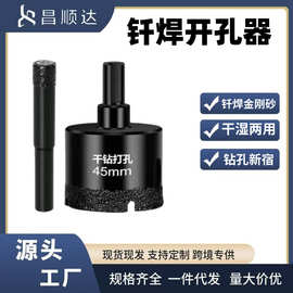 厂家钎焊干钻开孔器金刚石打孔钻玻化砖花岗石大理石三角柄手电钻