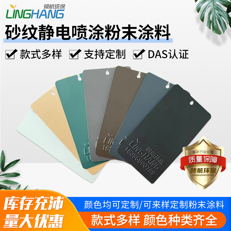 户内户外磨砂热固性砂纹喷涂喷塑粉砂纹静电喷涂粉末涂料