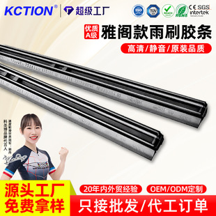 Factory wholesale suitable for Honda wiper strip Accord wiper strip A grade natural rubber strip mute