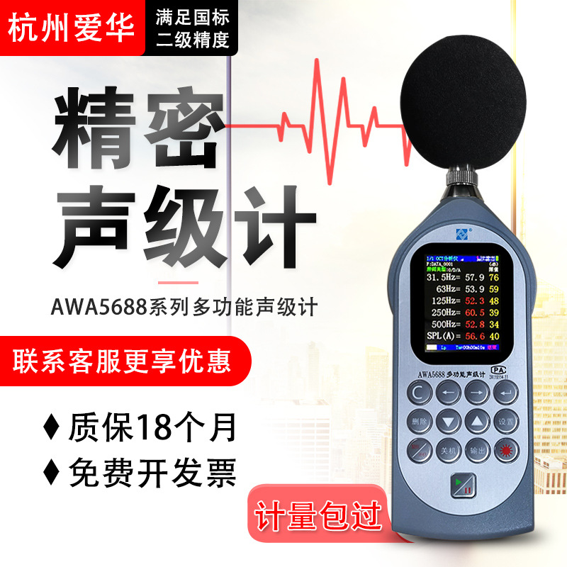 杭州爱华AWA5688多功能声级计频谱分析仪积分打印型噪音计多参数