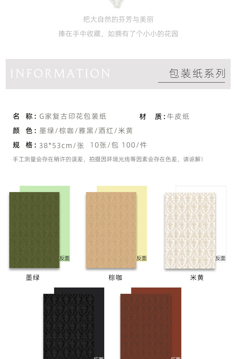 G家复古印花包装纸详情页_02.jpg