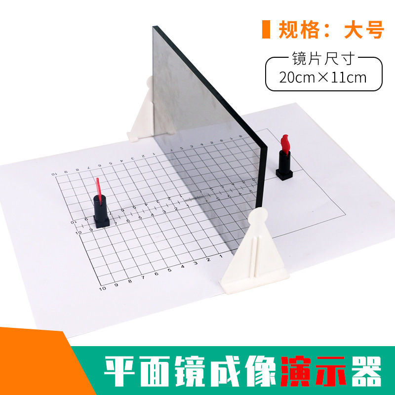 Plane Mirror Imaging Experimenter Demonstrator Teacher's Version Physical Optics Experiment Semi-Reflective Mirror Plane Mirror Imaging
