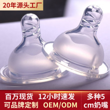 婴儿奶嘴宽口径通用5cm奶瓶食品级硅胶奶嘴柔软母婴用品多款批发