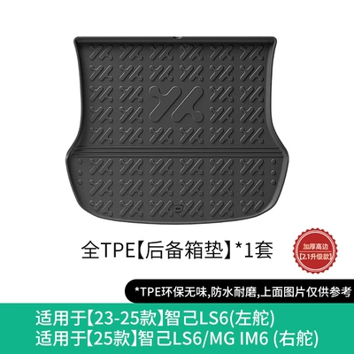 Mats, Tpe Floor Mats, Tail — Modelə uyğun ayaqaltı - 23-25-zhiji-ls6-left-hand-drive25-zhiji-ls6mg-im6-right-hand-drive-trunk-mat-w230007178