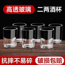 二两白酒杯套装家用酒具2两一口中式创意加厚无铅玻璃透明酒杯子