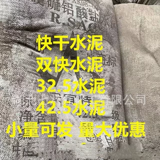 湖北 现货 快干水泥 双快水泥 小量可发 硫铝酸盐水泥