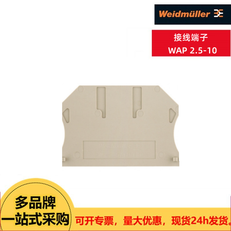 Weidmuller魏德米勒 接线端子WAP 2.5-10 现货供应