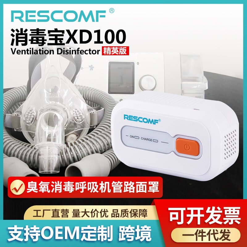 Sleep Beauty Ventilator Disinfection Nasal Mask Breathing Tube Ozone Disinfection Household Sterilization and Disinfection Xd100 Sleep Beauty Ventilator Disinfection Nasal Mask Breathing Tube Ozone Disinfection Household Sterilization and Disinfection Xd100