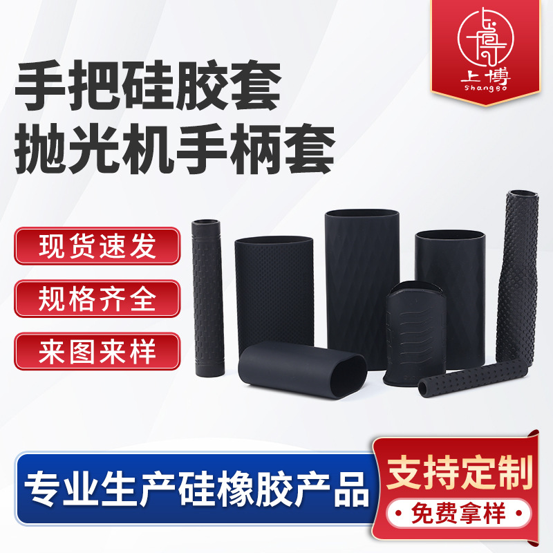 厂家直供抛光机橡胶手柄套 电机手把胶套硅胶 透明防震隔音保护套
