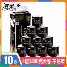 洁揉卷纸黑面子1800克卫生纸家用卷筒纸厕用纸空心10卷装BJ095-10