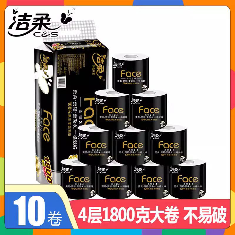 洁揉卷纸黑面子1800克卫生纸家用卷筒纸厕用纸空心10卷装BJ095-10