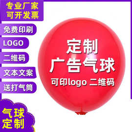 专业气球厂家广告气球定做 乳胶气球 珠光汽球圆形心形 气球定制