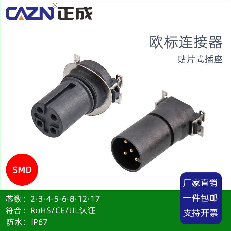 正成M12X型贴片SMD式插座4P6pin连接器回流焊母座8芯针型对接孔型