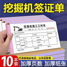 挖机工作单工时台班签证单二联吊车推土机工程机械租赁时间计时单