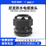 MX2系列塑料尼龙电缆防水接头格兰头锁紧固定头M27*2--M114*2螺套
