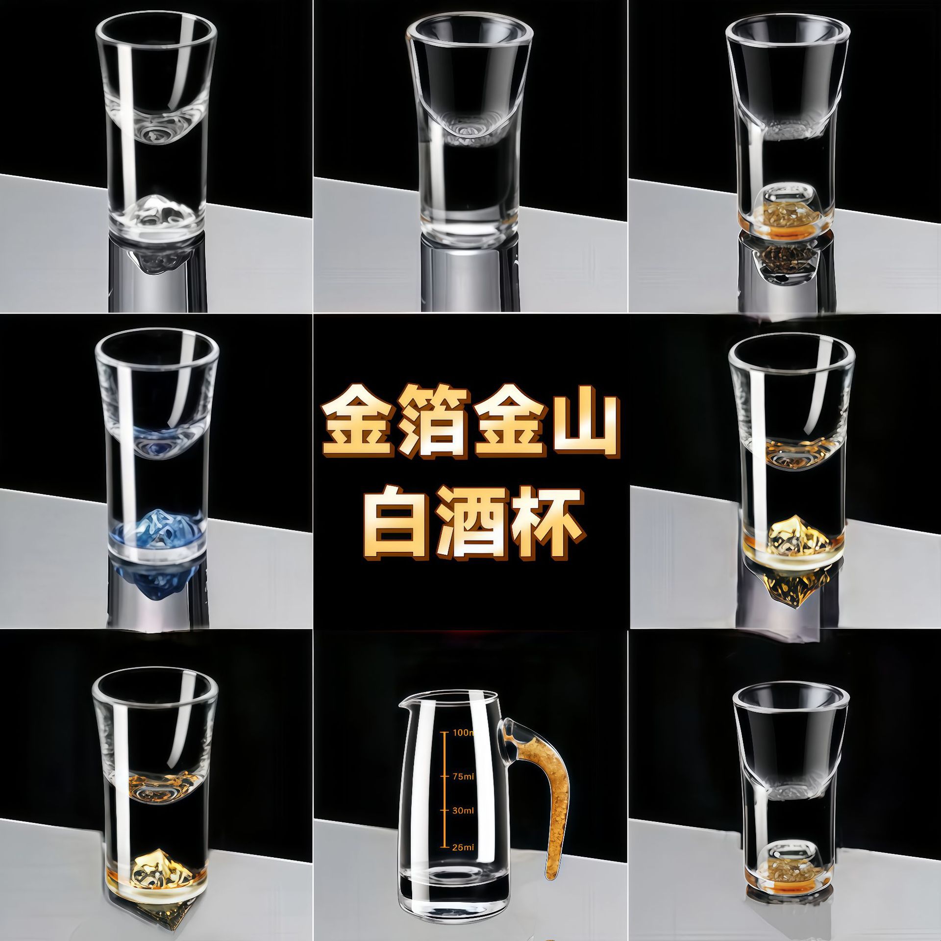 玻璃假山白酒杯蓝山小酒杯水晶金箔分酒器小号子弹杯金山酒具套装
