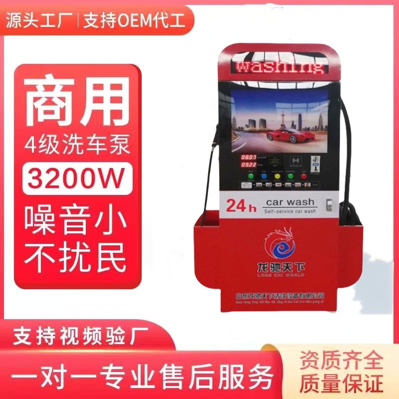 智能新款自助洗车机商用联网24小时共享自助洗车店用的洗车设备