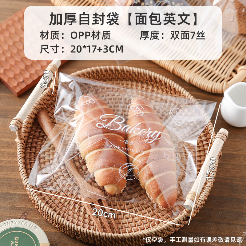 パン包装袋大トースト貝果サンドイッチ透明使い捨て焙煎デザート袋自己接着ビスケット袋