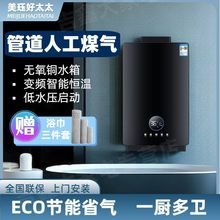 【包安装】美珏好太太热水器家用智能恒温节能管道人工煤气其他