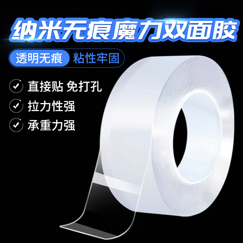 wholesale Nanometer double faced adhesive tape No trace Magic glue Nanometer Patch Strength universal Patch Mat fixed