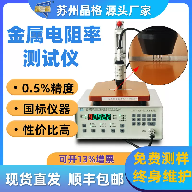 晶格四探针导体半导体电阻率测试仪金属涂层方阻测量仪国标仪器
