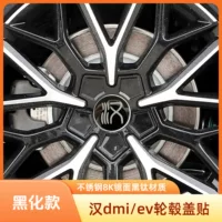 BYD Ham DMI/EV колес колес колес наклейки самоклеящаяся декоративная модификация новой версии славы дрожания Taobao