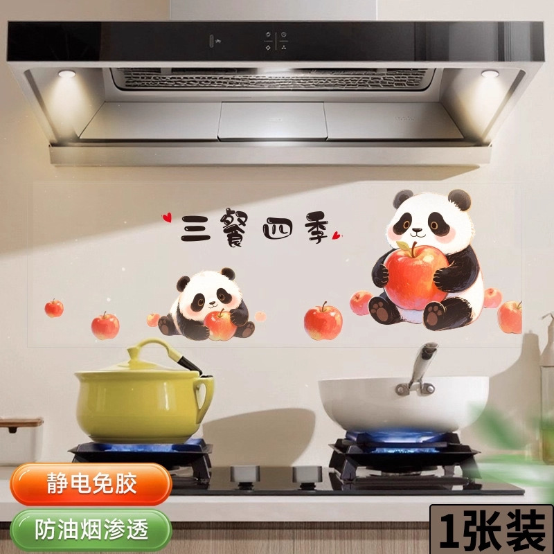 可爱熊猫厨房贴画灶台防油蒸蒸日上静电贴纸新居入伙乔迁之喜装饰|undefined