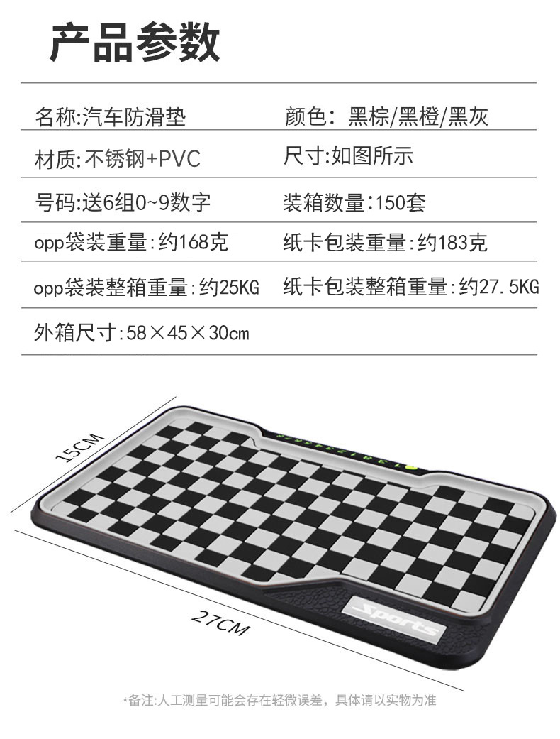 Automobile instrument panel anti-skid pad strong adsorption high temperature resistant car decoration metal standard anti-skid pad number plate