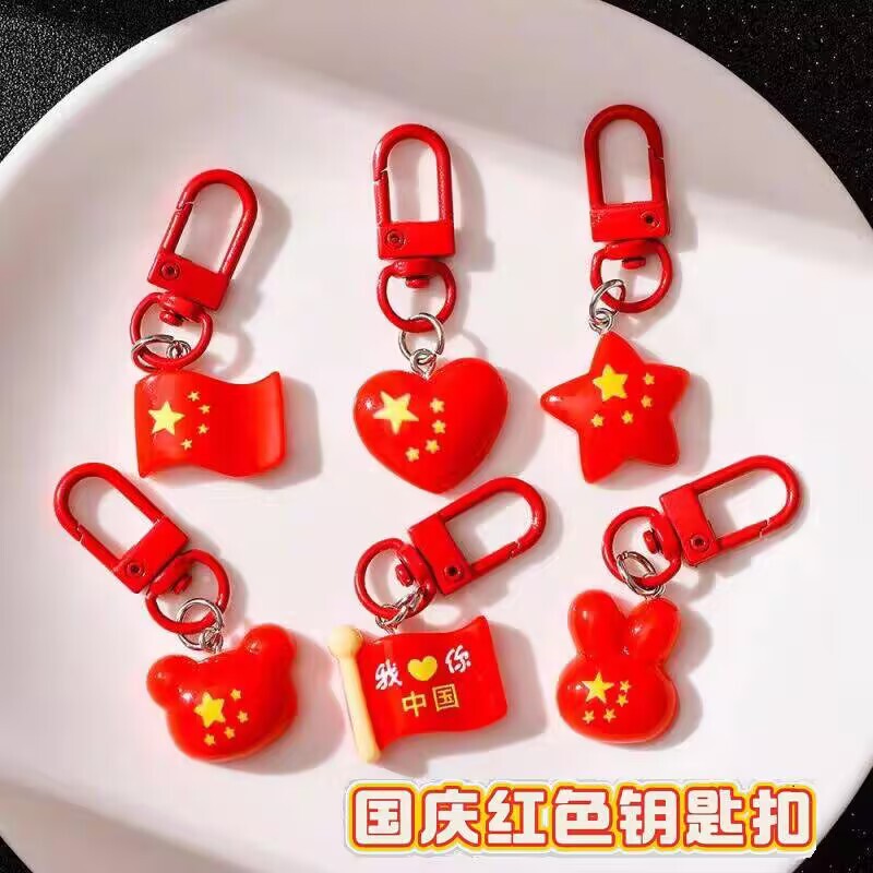 创意国庆树脂钥匙扣儿童学生书包挂件全班小朋友爱国小礼物奖品|undefined