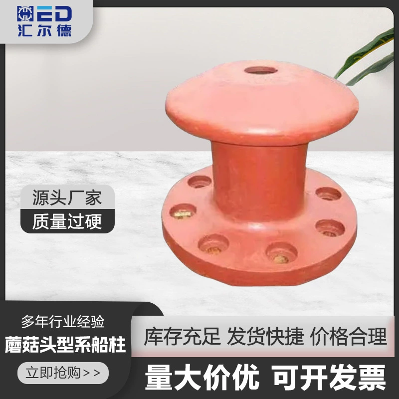 Опорные сваи с грибовидным концом 50-1500 кН, чугунные опорные сваи с швартовными стойками, оптовая продажа, усиленные, для тяжелых условий эксплуатации