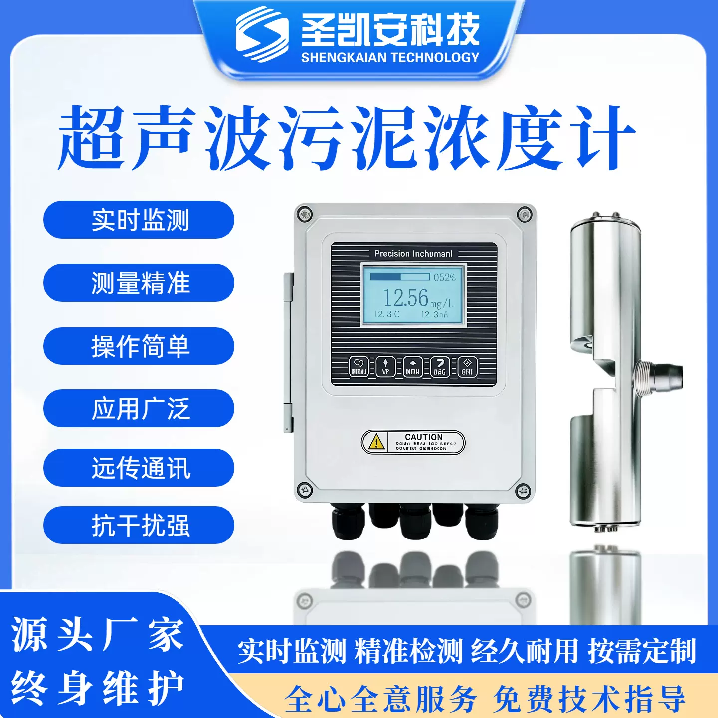 超声波污泥浓度计 非光学测量 规避颜色干扰 污泥浓度精准检测仪