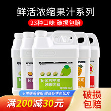 鲜活金桔柠檬浓缩汁果汁 3kg冲饮饮料浓缩原浆 芒果红西柚柳橙汁