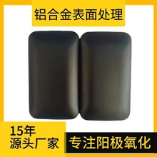 黑色阳极氧化铝壳 惠州源头厂家提供铝合金阳极氧化表面处理加工