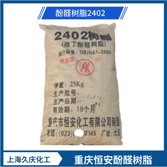 恒安酚醛树脂 叔丁酚醛树脂2402   润禾树脂
