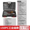 [Industrial grade] 150-piece set (model)
