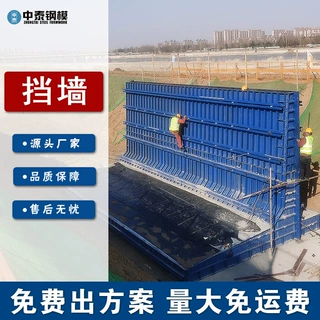 定制挡土墙钢模板高速地铁挡墙模板国标钢材混凝土浇筑挡墙钢模板
