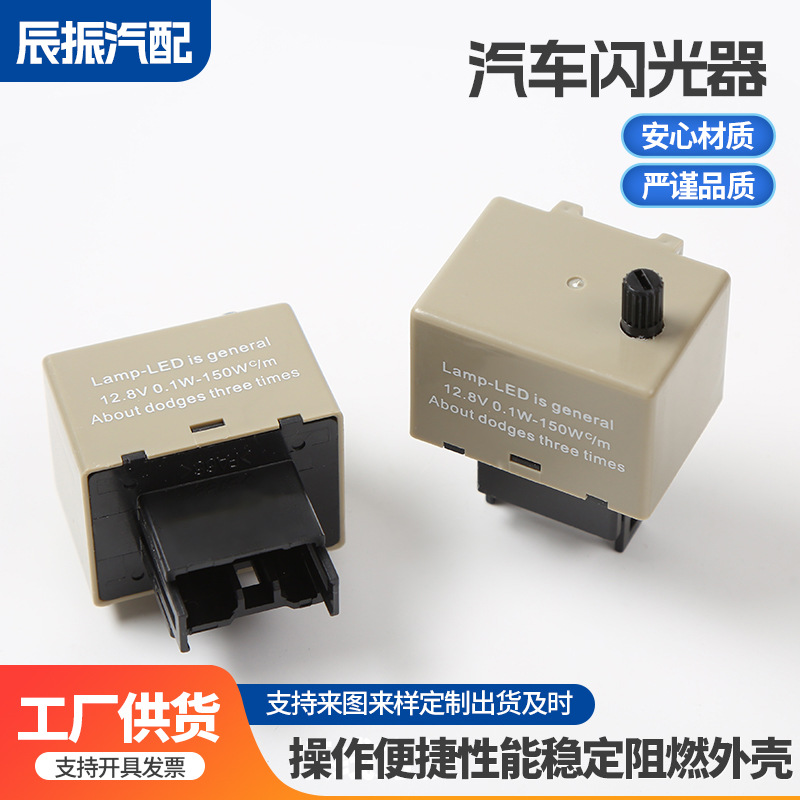 厂家供应 丰田可调8脚闪光器转向灯改装闪光器8针灰色 汽车闪光器