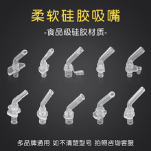 食品级硅胶材质吸嘴儿童水杯吸嘴水壶吸管配件各种吸嘴源厂家批发