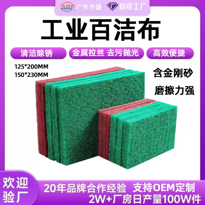 8698工业百洁布7447菜瓜布尼龙纤维金刚砂不锈钢拉丝除锈抛光布