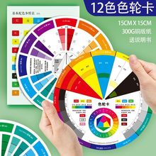 12色轮色卡旋转色盘色彩搭配配方调色本样板通用24色相环